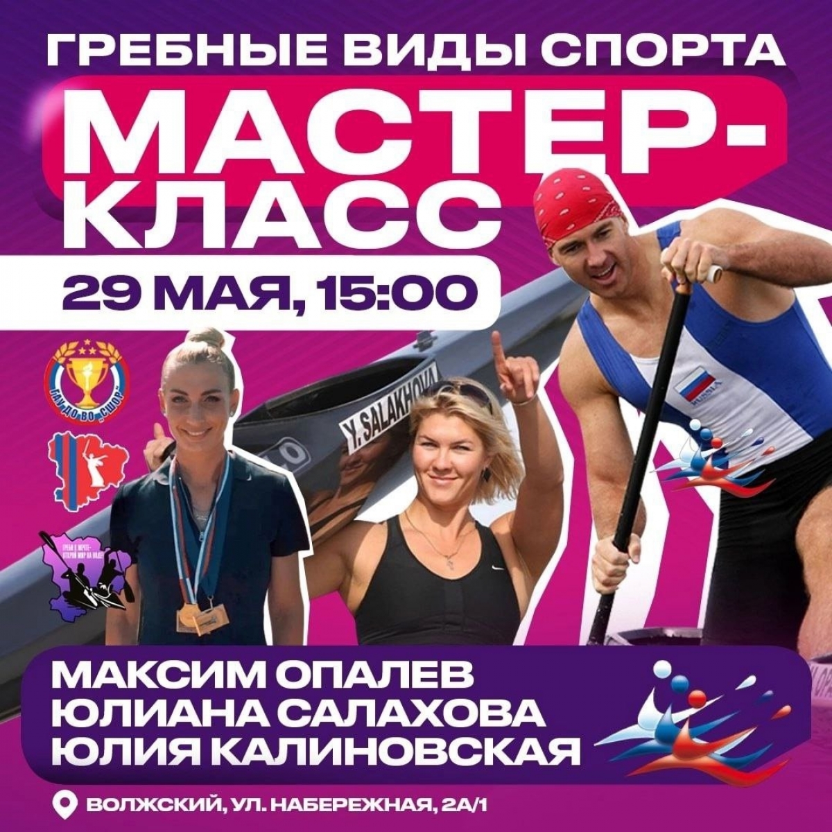 Итоги мастер-класса Олимпийского чемпиона Максима Опалева для волгоградских молодых гребцов