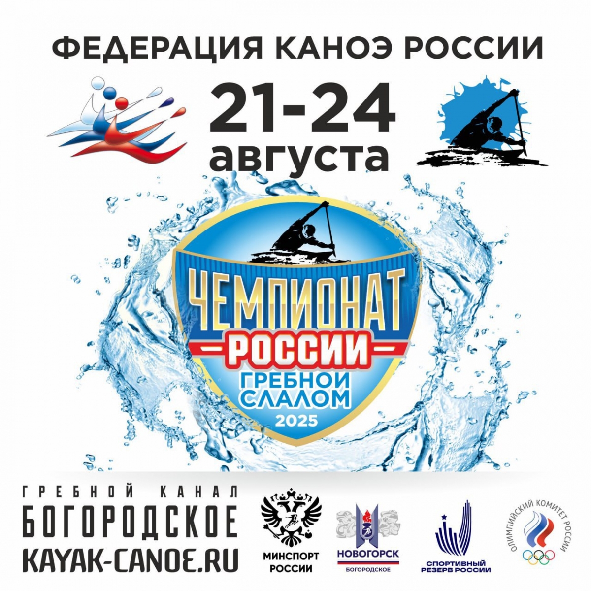 Итоги и прямые трансляции чемпионата России по гребному слалому