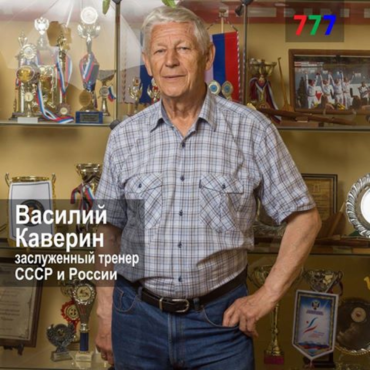 Юбилей Каверина Василия Федоровича